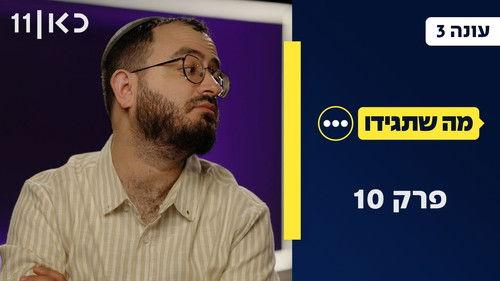 Whatever You Say Season 3 Episode 10 - Episode 10