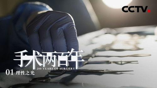 Two Hundred Years of Surgery Season 1 Episode 1 - The Enlightenment