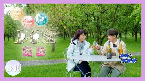 Where Do Do You Go Season 1 Episode 5 - Do Do Takes Kaho Hung Deep Into the Black Forest