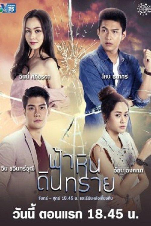 Fah Hin Din Sai poster