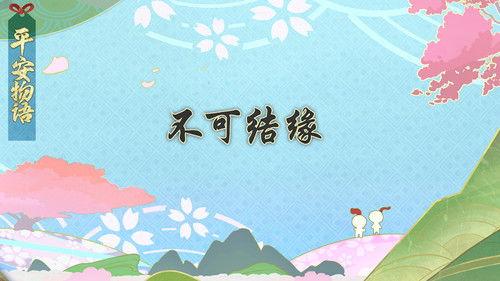 Onmyouji: Heian Monogatari Season 1 Episode 11 - Episode 11
