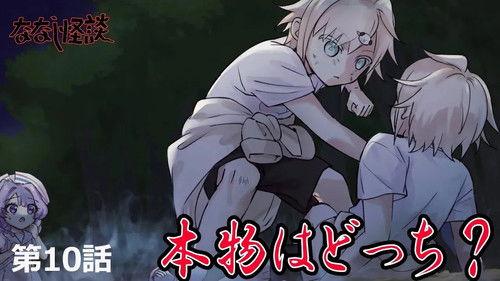 Nanashi Kaidan Season 1 Episode 10 - Episode 10