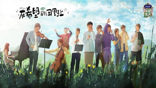 Back to Field Season 5 Episode 14 - Hope