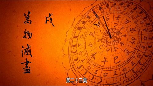 The Longest Day in Chang'an Season 1 Episode 23 - Vanishing World