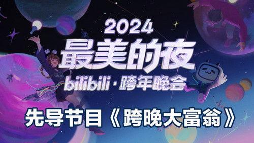 Bilibili New Year's Eve Gala Season 6 Episode 6 - Episode 6