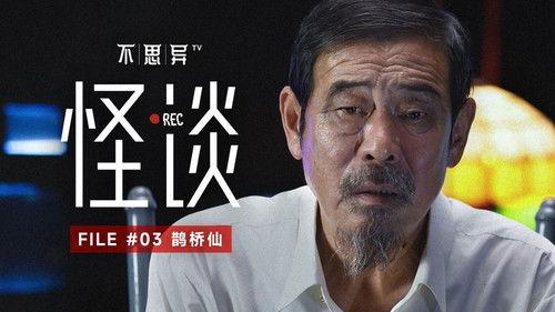 abnormal: folklore Season 1 Episode 3 - Episode 3