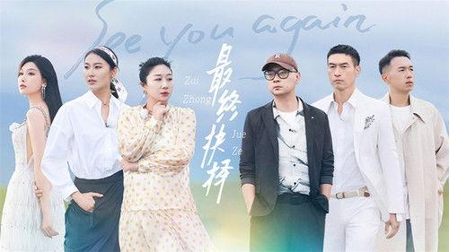 See You Again Season 3 Episode 23 - Episode 13-1