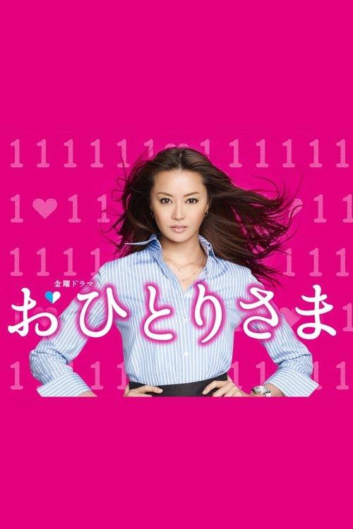 Ohitorisama poster