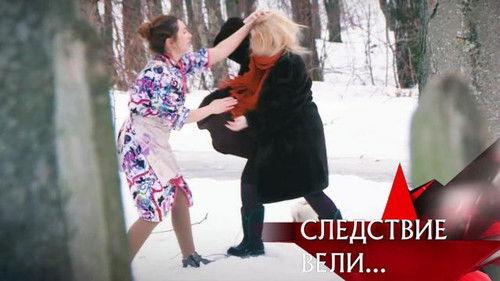 The investigation was conducted Season 18 Episode 4 - Episode 4