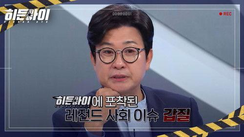 Hidden Eye Season 1 Episode 8 - Episode 8