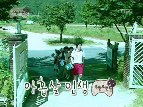 Infinite Challenge Season 3 Episode 20 - Please, Be Friendly - Haha & Jeong Hyeong-don 'Break the Ice': Part 1