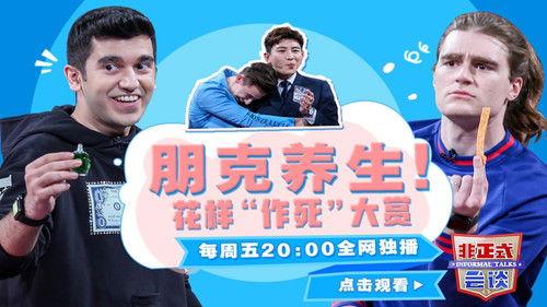 Informal Talks Season 5 Episode 11 - Episode 11