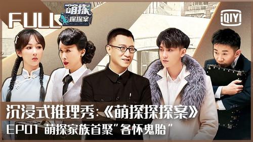 The Detectives' Adventures Season 1 Episode 1 - Episode 1