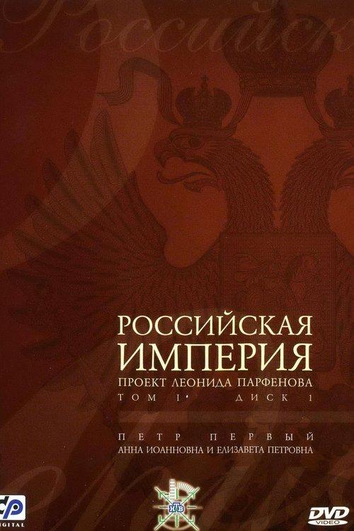Russian Empire poster