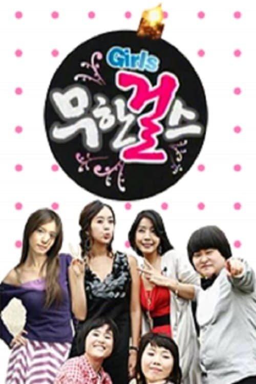 Infinite Girls poster