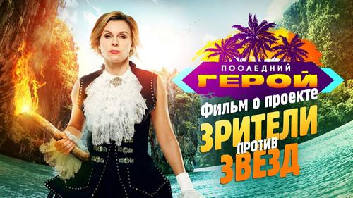 Last Hero Season 8 Episode 14 - Episode 14