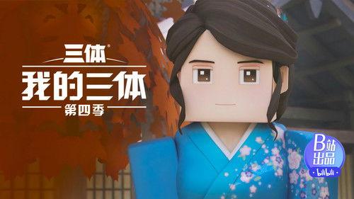 The Three-Body Problem in Minecraft Season 4 Episode 4 - Episode 4