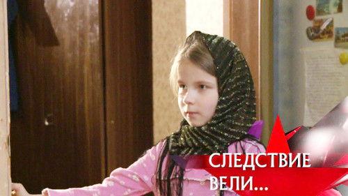 The investigation was conducted Season 11 Episode 3 - Episode 3