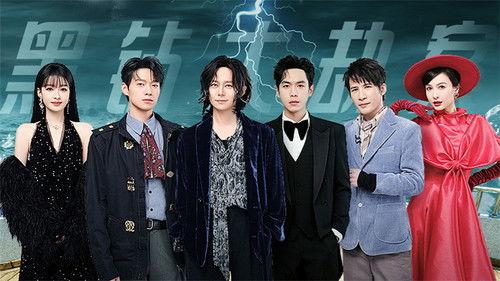 Who's the Murderer Season 9 Episode 10 - EP3-1