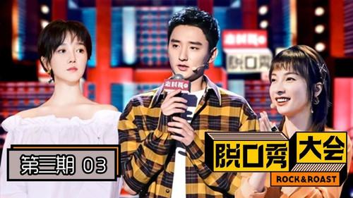 Rock & Roast Season 2 Episode 3 - Episode 3