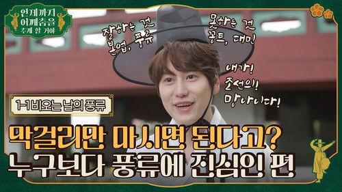 Things That Make Me Groove Season 1 Episode 2 - Episode 2