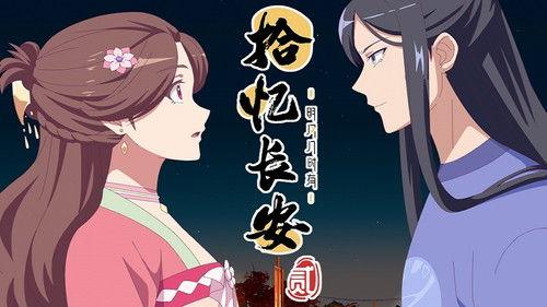 Memory of Chang'an Season 2 Episode 7 - Episode 7