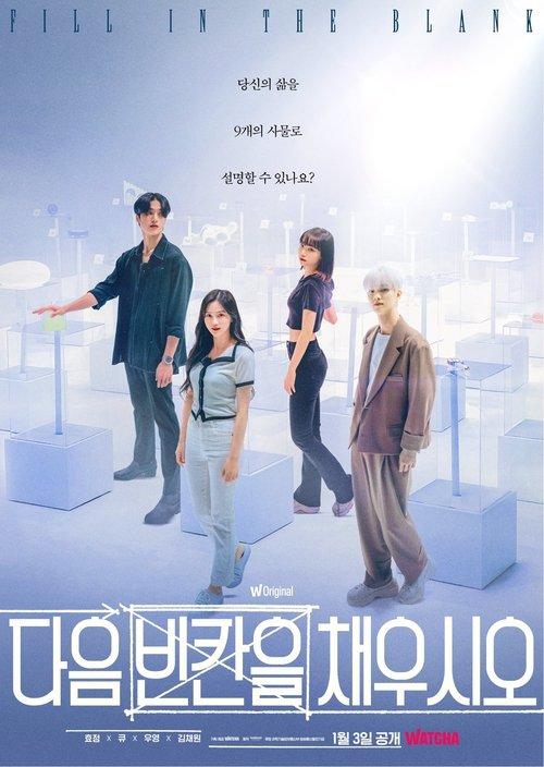 Fill In The Blank poster