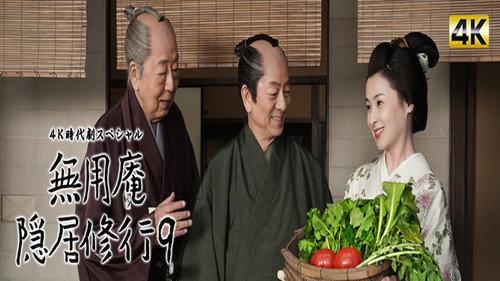 Muyoan Retirement Training Season 9 Episode 1 - Episode 1
