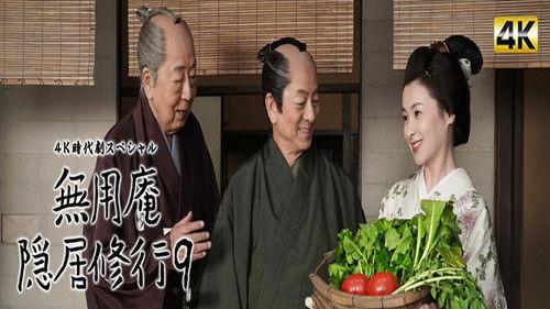 Muyoan Retirement Training Season 9 Episode 1 - Episode 1