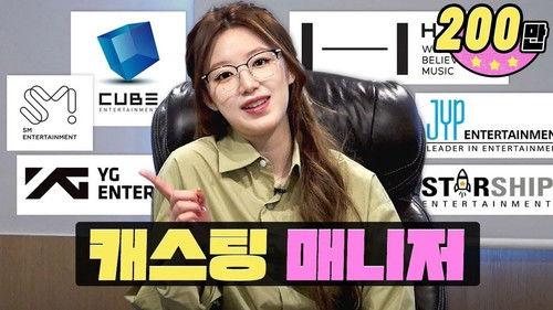 worK-dol Season 1 Episode 3 - The next (G)I-DLE, IVE, New Jeans, NCT, BLACKPINK, SEVENTEEN... | Casting Manager | Workdol | Shuhua