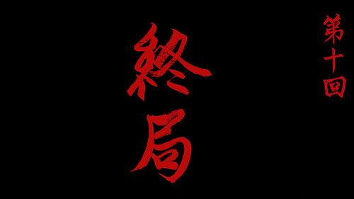 Drawing Jianghu: The Rangers Season 6 Episode 10 - Episode 10