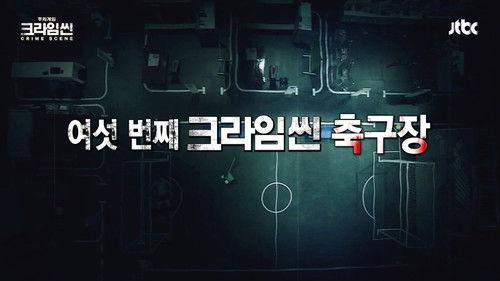 Crime Scene Season 1 Episode 9 - Who Killed Referee Shin?