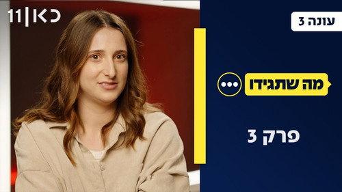 Whatever You Say Season 3 Episode 3 - Episode 3