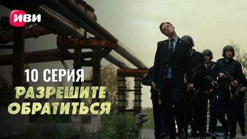 Werecop Season 1 Episode 10 - Episode 10