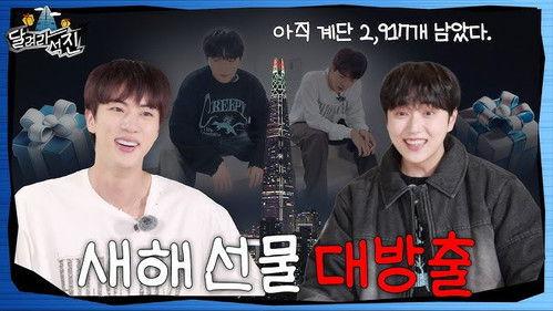 Run Jin Season 1 Episode 17 - New Year's Gift Giveaway