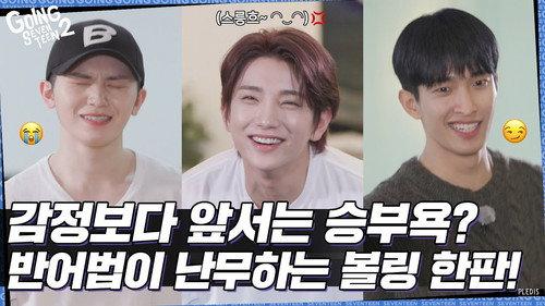 GOING SEVENTEEN Season 6 Episode 8 - SVTSIDE OUT Ⅱ #2