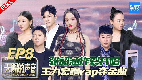 The Voice (The Treasured of China) Season 1 Episode 8 - Episode 8