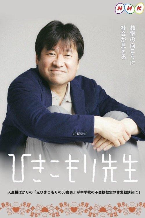 Hikikomori Sensei poster