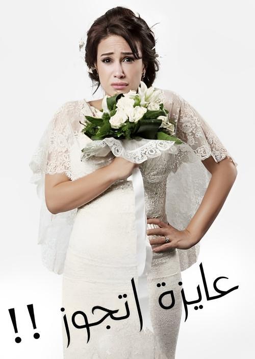 Ayza Atgawez poster