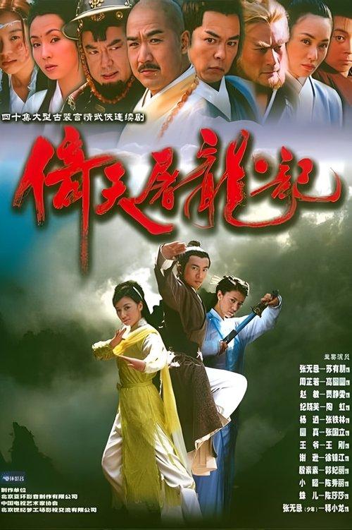 Heavenly Sword and Dragon Sabre poster