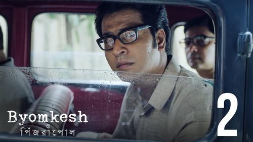 Byomkesh Season 8 Episode 2 - Dwitiyo Pawrbo