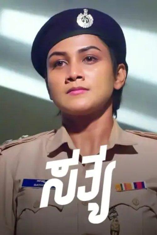 Sathya poster