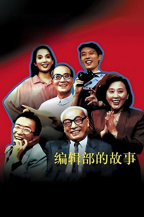 Stories of an Editorial Board poster