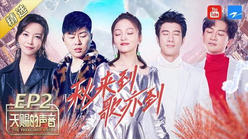 The Voice (The Treasured of China) Season 1 Episode 2 - Episode 2