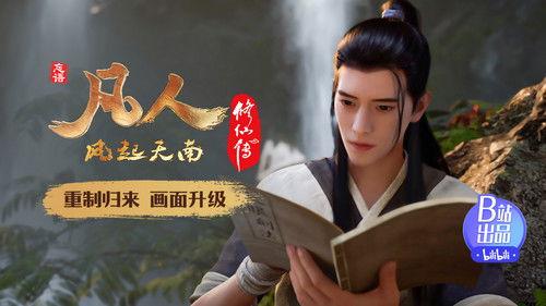 A Record of a Mortal's Journey to Immortality Season 1 Episode 3 - Green Jade Bottle