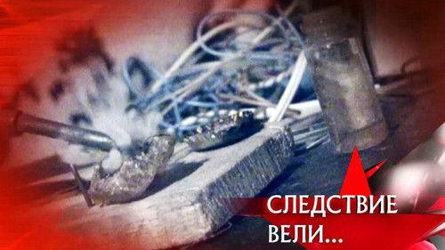 The investigation was conducted Season 8 Episode 24 - Episode 24