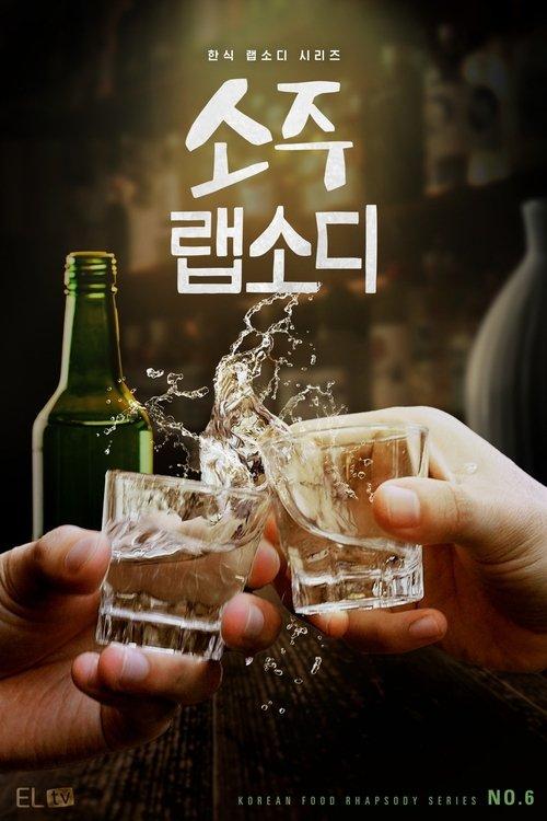 Soju Rhapsody poster
