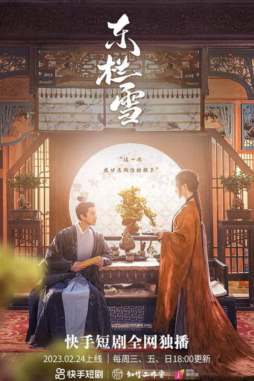 Dong Lan Xue poster