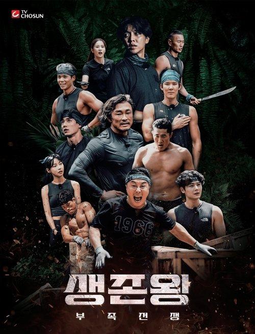 King of Survival poster