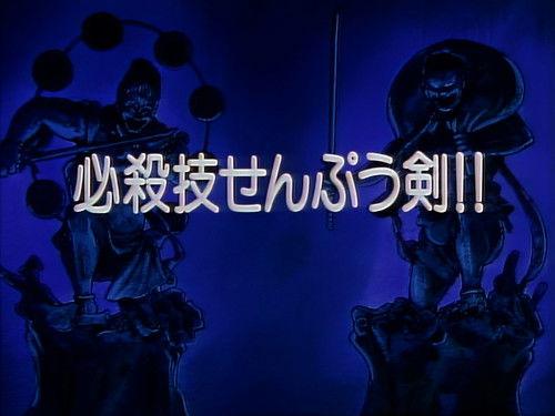 Legendary Brave Swordsman Yaiba Season 1 Episode 5 - Special Attack Senpuu Ken!!